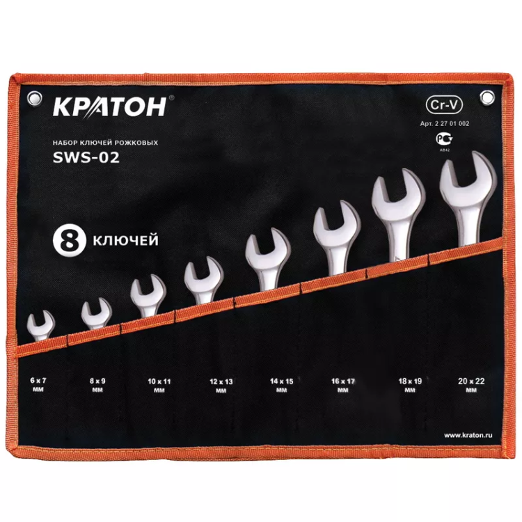 Набор ключей рожковых  SWS-02 8 предметов  Кратон 2 27 01 002 купить в Тюмени