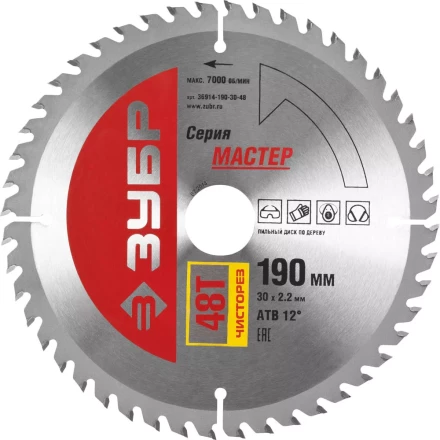 Диск пильный ЗУБР &quot;МАСТЕР&quot; &quot;Чистый рез&quot; по дереву, 190x30, 48Т 36914-190-30-48 купить в Тюмени
