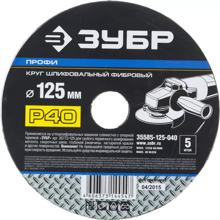 Круг шлифовальный ЗУБР "ПРОФИ" фибровый, для УШМ, P40, 125х22мм, 5 листов 35585-125-040 купить в Тюмени