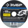 Круг шлифовальный ЗУБР "ПРОФИ" фибровый, для УШМ, P40, 125х22мм, 5 листов 35585-125-040 купить в Тюмени