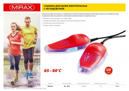 Сушилка MIRAX для обуви электрическая антибактериальная, 220В 55448 купить в Тюмени