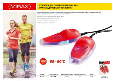 Сушилка MIRAX для обуви электрическая антибактериальная, 220В 55448 купить в Тюмени