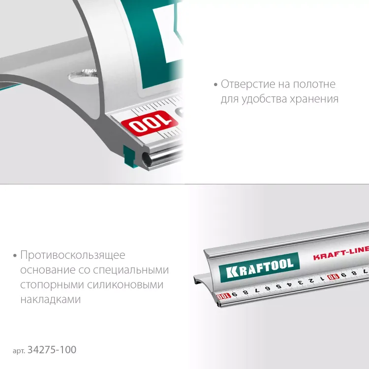 Усиленная линейка c направляющей KRAFTOOL 34275-100 купить в Тюмени