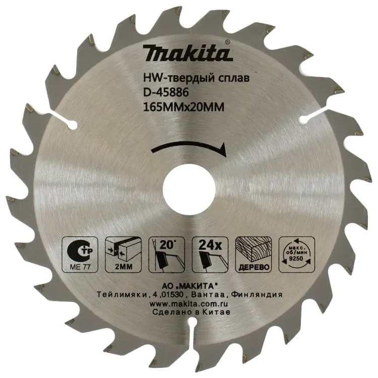 Диск пильный по дереву Makita D-45886, 165x20x2/1.3 мм; 24 зуба купить в Тюмени