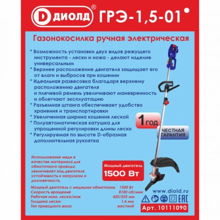 Триммер электрический Диолд ГРЭ-1,5-01 купить в Тюмени
