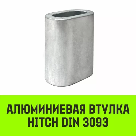Алюминиевая втулка HITCH 26 мм (SZ071459) купить в Тюмени