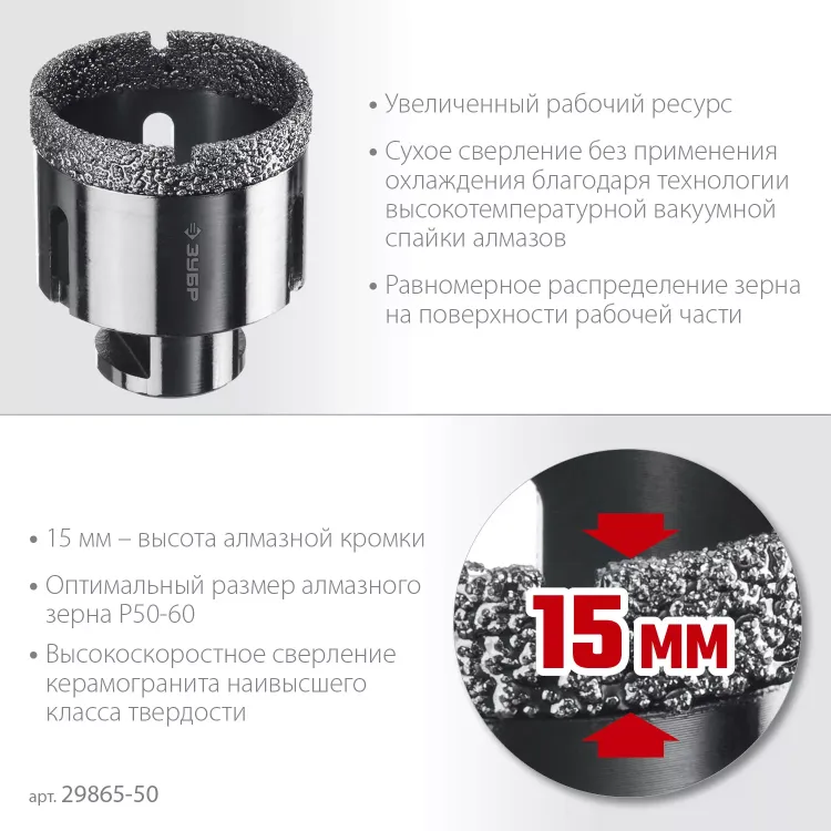 ЗУБР АВК, d 50 мм, (М14, 15 мм кромка), вакуумная алмазная коронка, Профессионал (29865-50) купить в Тюмени