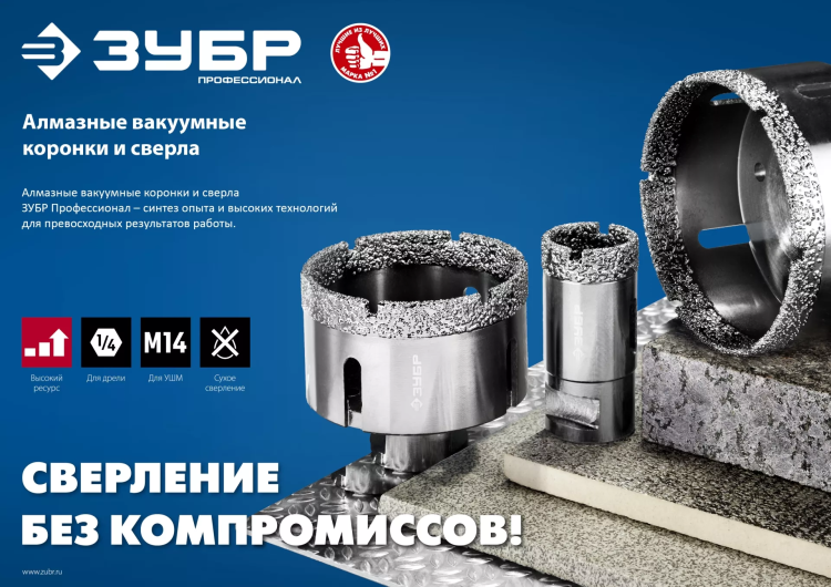 ЗУБР АВК, d 50 мм, (М14, 15 мм кромка), вакуумная алмазная коронка, Профессионал (29865-50) купить в Тюмени