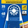 ЗУБР УПП-35 BIM UniLock, 35 x 40 мм, OIS-хвост., насадка универсальная прямая пильная, Профессионал (15561-35) купить в Тюмени