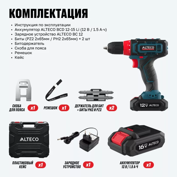 Аккумуляторная дрель-шуруповерт ALTECO CD 12-25 71388 купить в Тюмени