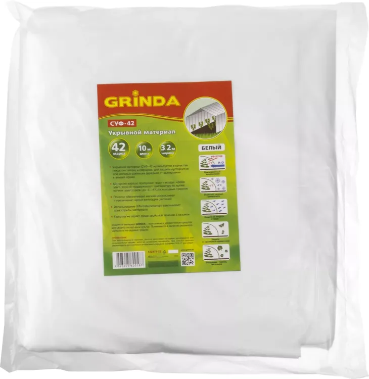Укрывной материал GRINDA, СУФ-42, белый, фасованый, ширина - 3,2м, длина - 10м 422374-32 купить в Тюмени