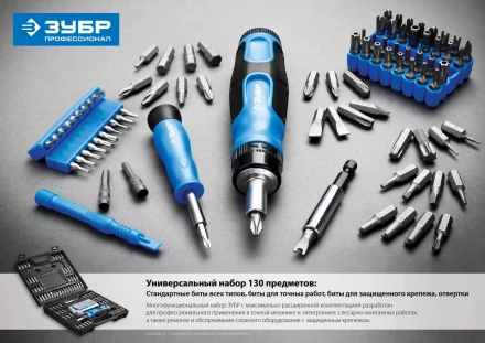 Набор ЗУБР &quot;ЭКСПЕРТ&quot;: Отвертка реверсивная с магнитным битодержателем и отсеком для бит в рукоятке, Cr-V, 130 предметов 25237-H129 купить в Тюмени