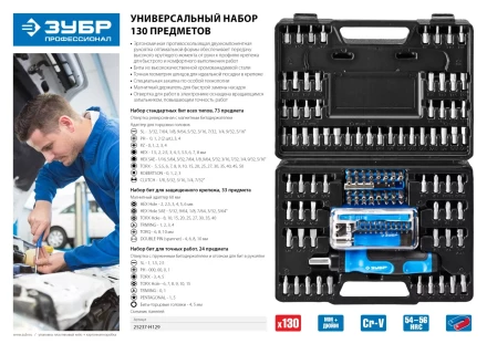 Набор ЗУБР &quot;ЭКСПЕРТ&quot;: Отвертка реверсивная с магнитным битодержателем и отсеком для бит в рукоятке, Cr-V, 130 предметов 25237-H129 купить в Тюмени