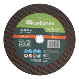 Круг отрезной по металлу, 400 х 3,2 х 32 мм, 84%A+16%B// Сибртех 743277