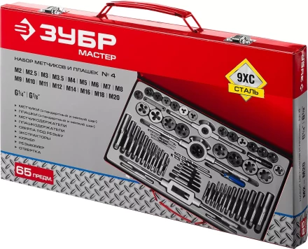 Набор ЗУБР &quot;ЭКСПЕРТ&quot; с металлореж. инструментом,метчики однопроход. и плашки,оснастка, экстракторы-в метал.боксе 65пред. 28118-H65 купить в Тюмени