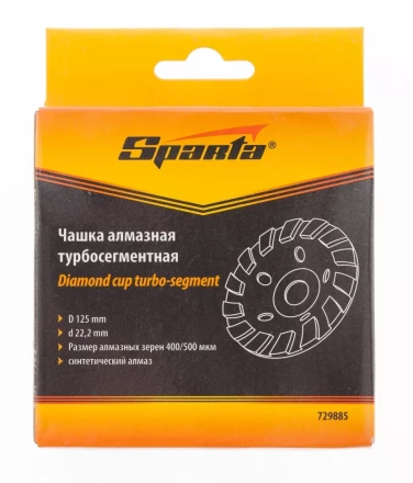 Чашка алмазная зачистная 125 мм турбо-сегмент SPARTA 729885 купить в Тюмени