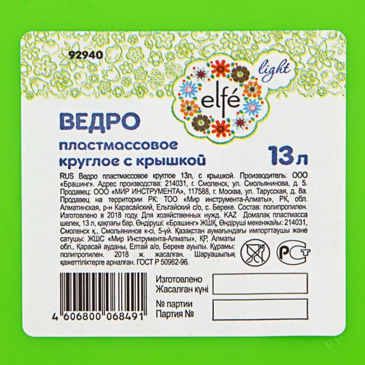 Ведро пластмассовое круглое 13 л, с крышкой, Light Elfe 92940 купить в Тюмени