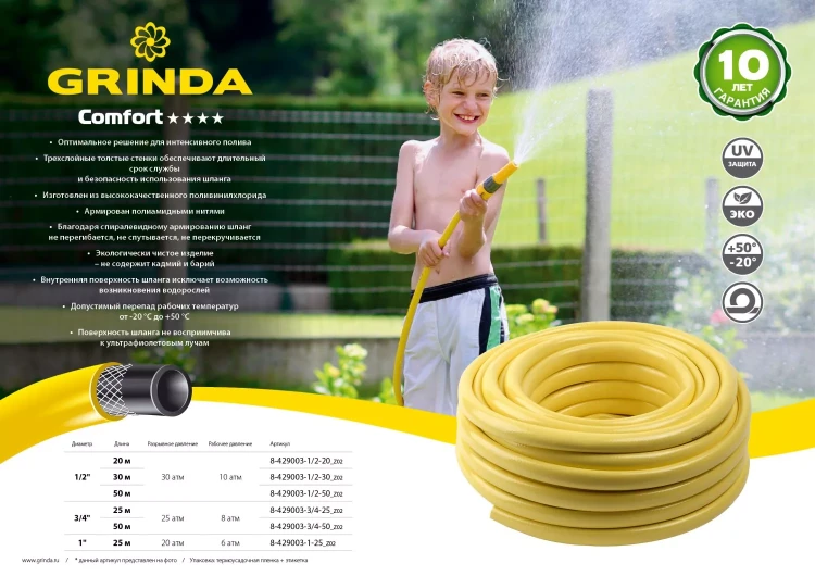 Шланг GRINDA COMFORT поливочный, 25 атм., армированный, 3-х слойный, 3/4"х50м 8-429003-3/4-50_z02 купить в Тюмени