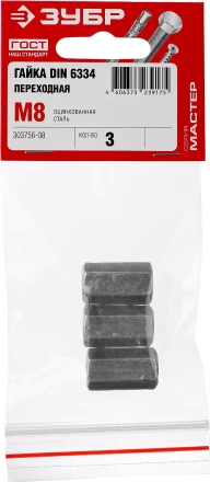 Гайка DIN 6334 переходная, M8, 3 шт, оцинкованная, ЗУБР 303756-08 купить в Тюмени