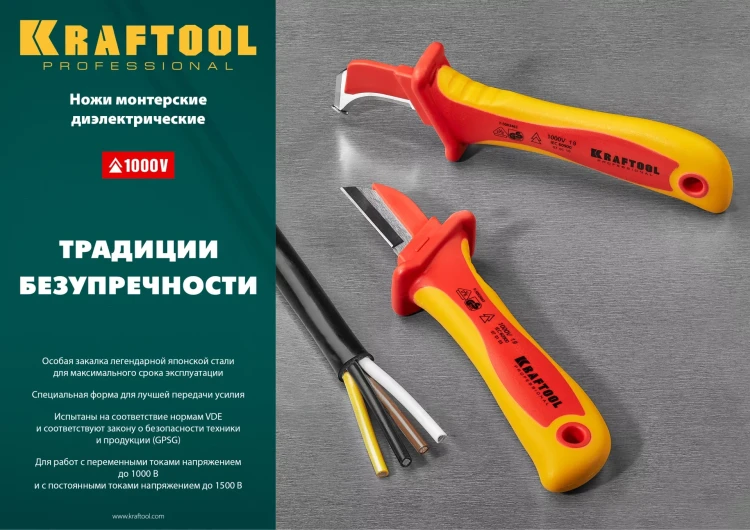 Нож монтерский KN-7 диэлектрический, 1000В 45400 купить в Тюмени