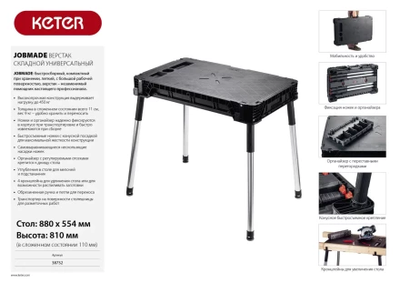 Верстак складной JOBMADE, KETER 38732 38732 купить в Тюмени