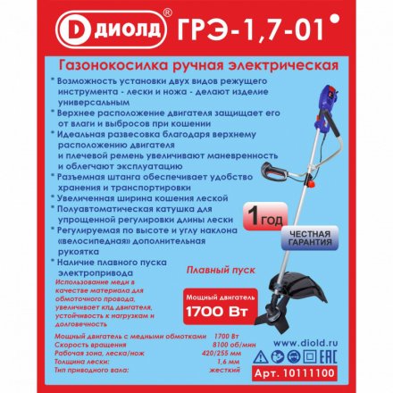 Триммер электрический Диолд ГРЭ-1,7-01 купить в Тюмени