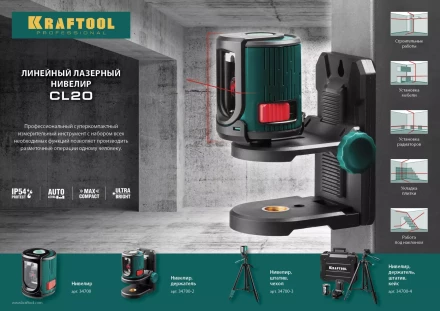 Нивелир лазерный линейный CL-20, сверхъяркий, KRAFTOOL 34700-3, штатив (35-110см), чехол, 20м, IP54, точн. 0,2 мм/м 34700-3 купить в Тюмени