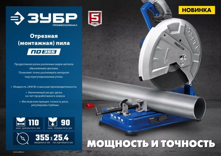 ЗУБР 355 мм, 2400 Вт, монтажная пила (отрезная), Профессионал (ПО-355) купить в Тюмени