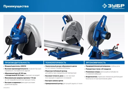 ЗУБР 355 мм, 2400 Вт, монтажная пила (отрезная), Профессионал (ПО-355) купить в Тюмени