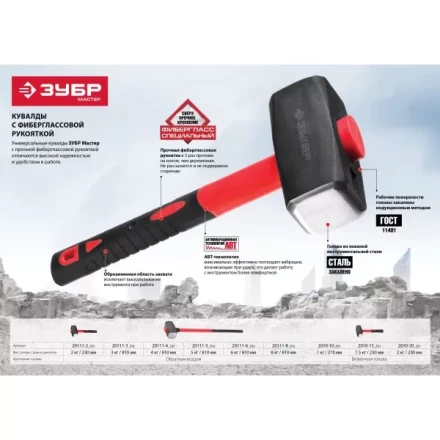Кувалда ЗУБР &quot;МАСТЕР&quot; с фибергласовой рукояткой, 1,5кг 2010-15_z01 купить в Тюмени