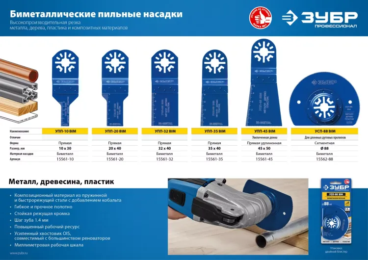 ЗУБР УПП-45 BIM UniLock, 55 x 50 мм, OIS-хвост., удлинённая, насадка универсальная прямая пильная, Профессионал (15561-45) купить в Тюмени