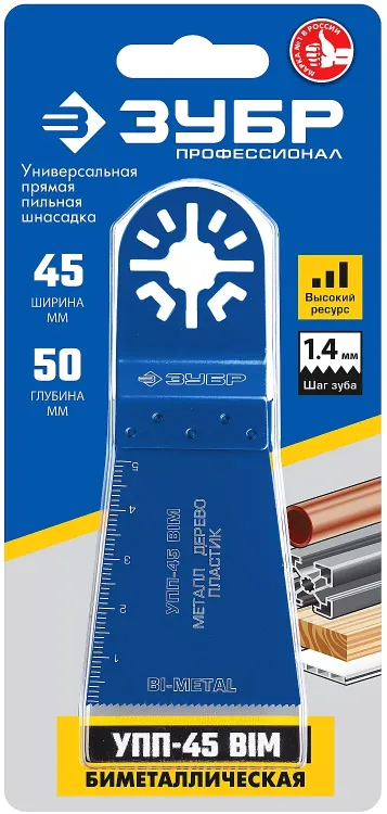 ЗУБР УПП-45 BIM UniLock, 55 x 50 мм, OIS-хвост., удлинённая, насадка универсальная прямая пильная, Профессионал (15561-45) купить в Тюмени