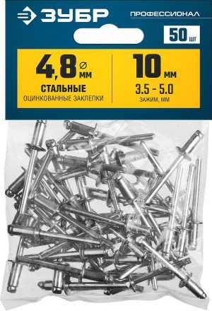 ЗУБР 4.8 x 10 мм, 50 шт, стальные заклепки, Профессионал (313126-48-10) купить в Тюмени