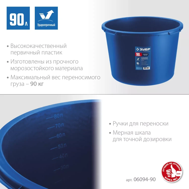 ЗУБР 90 л, первичный высокопрочный пластик, усиленный круглый строительный таз (06094-90) купить в Тюмени