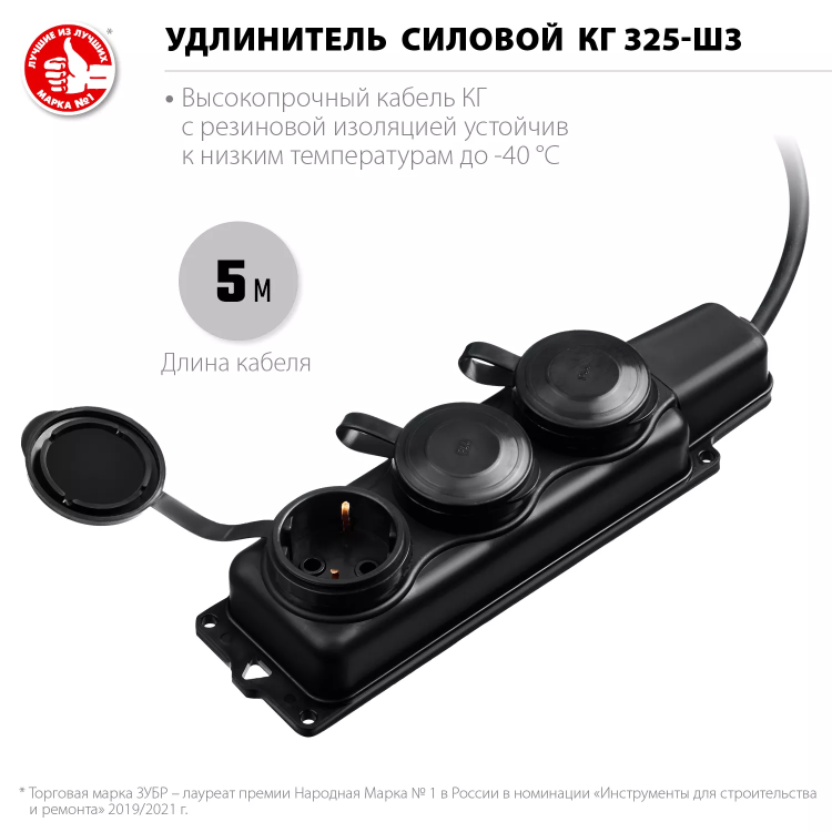 ЗУБР КГ-325-Ш3, КГ, 3 x 2.5 мм2, IP44, 5 м, 3 гн., 4000 Вт, силовой удлинитель, Профессионал (55024-05) купить в Тюмени