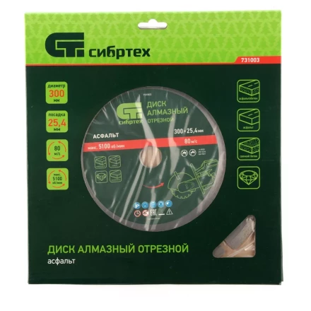 Диск алмазный Сибртех 300 х 25.4 мм, &quot;Асфальт&quot;, сухой/мокрый рез 731003 купить в Тюмени