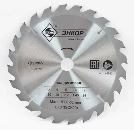 Диск пильный  ф190х20 z24 дерево Энкор 48542 купить в Тюмени