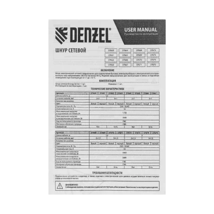 Шнур сетевой Denzel Energy Series, ПВС, 1,5 м, 3 x 1 мм, с неразборной вилкой, белый, 3 м, 37662 купить в Тюмени