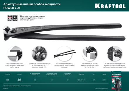 Арматурные клещи KRAFTOOL 22251 купить в Тюмени