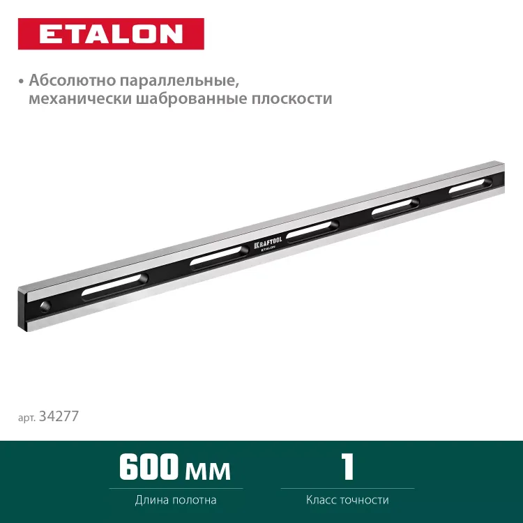 Поверочная линейка KRAFTOOL 34277 купить в Тюмени