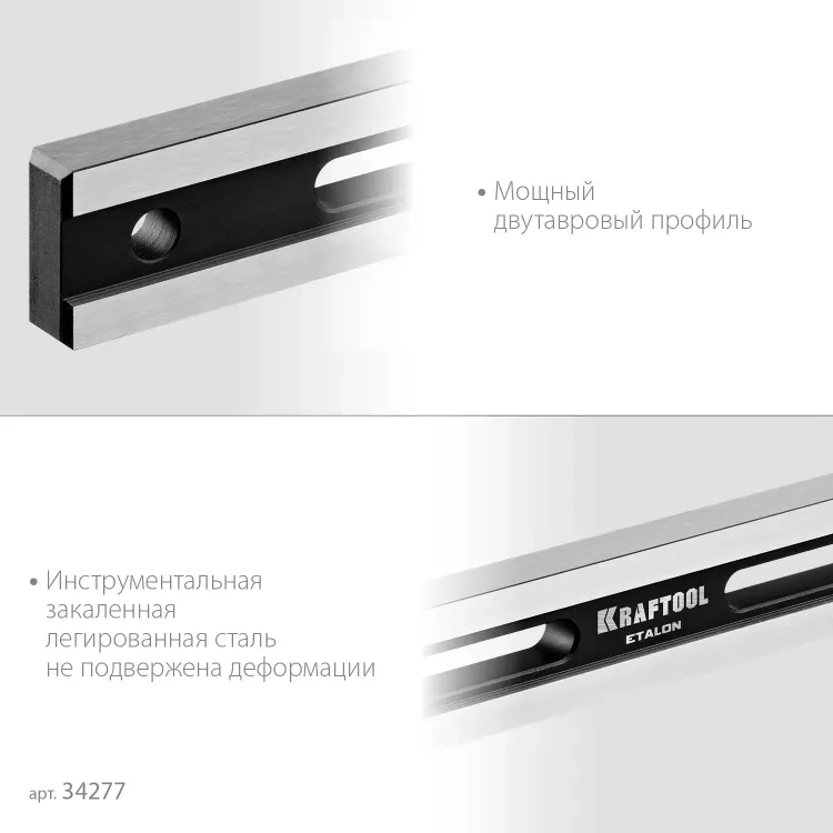 Поверочная линейка KRAFTOOL 34277 купить в Тюмени