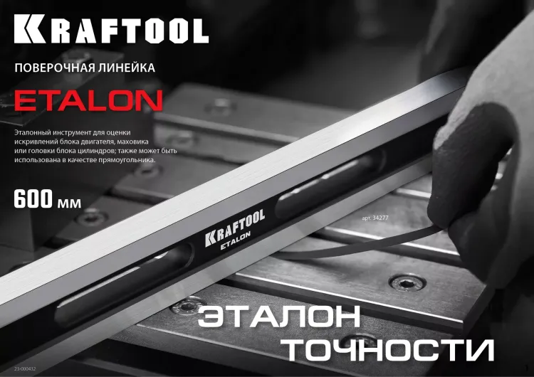 Поверочная линейка KRAFTOOL 34277 купить в Тюмени