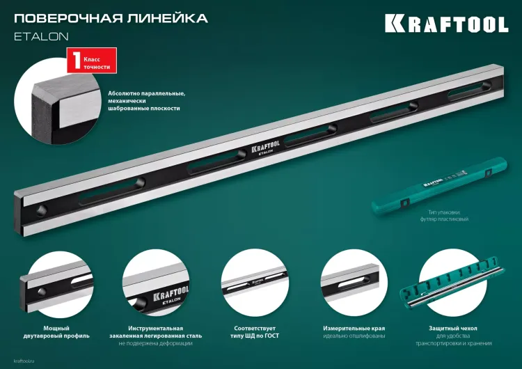Поверочная линейка KRAFTOOL 34277 купить в Тюмени
