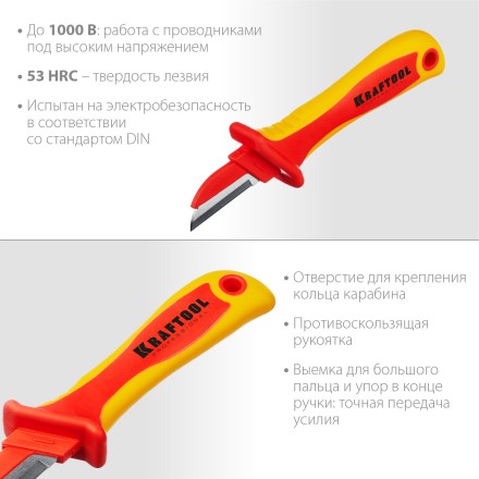Нож монтерский KN-1 диэлектрический 45401 купить в Тюмени