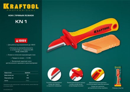 Нож монтерский KN-1 диэлектрический 45401 купить в Тюмени