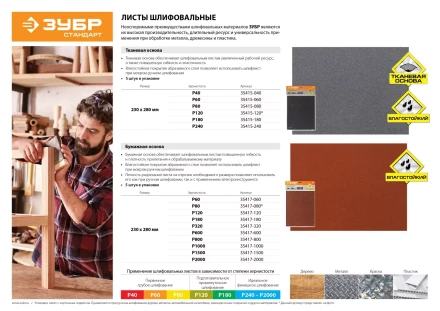 Листы шлифовальные водостойкие х/б основа серия СТАНДАРТ купить в Тюмени
