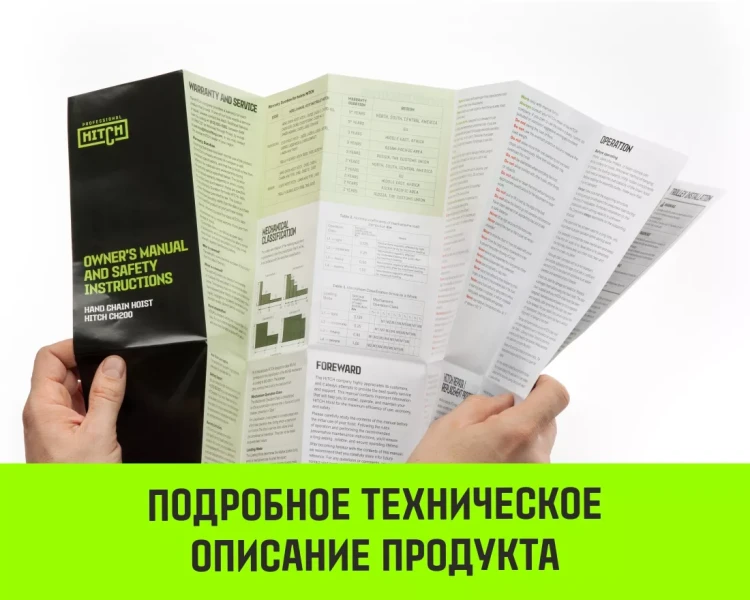 Таль ручная цепная HITCH CH200-G, 1.5 т, 4.5 м. Гальваническая цепь купить в Тюмени