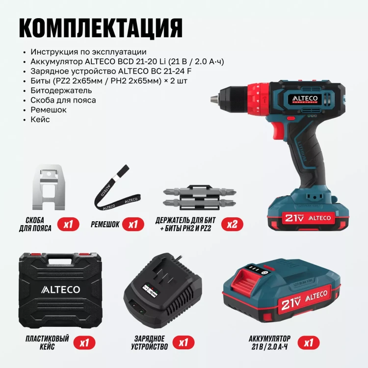 Аккумуляторная ударная дрель-шуруповерт ALTECO CID 21-35 71402 купить в Тюмени