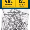 ЗУБР 4.8 x 12 мм, 50 шт, стальные заклепки, Профессионал (313126-48-12) купить в Тюмени