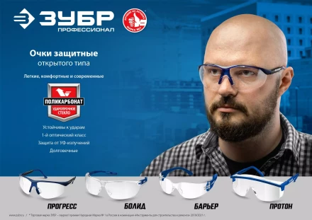 ЗУБР ПРОТОН, открытого типа, прозрачные, стекло увеличенного размера, защитные очки, Профессионал (110481) купить в Тюмени